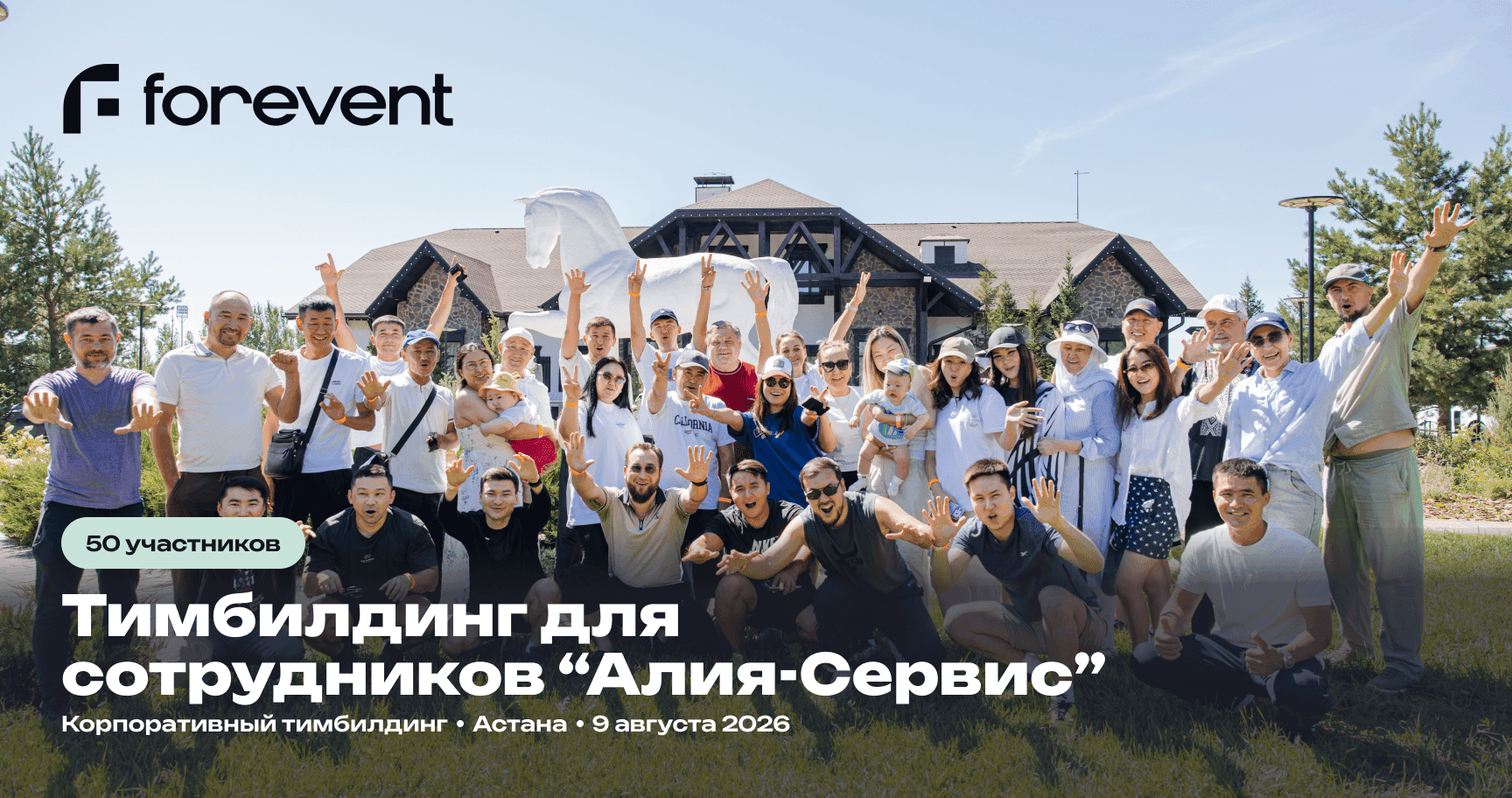 Тимбилдинг для сотрудников «Алия-Сервис» в Астане.png